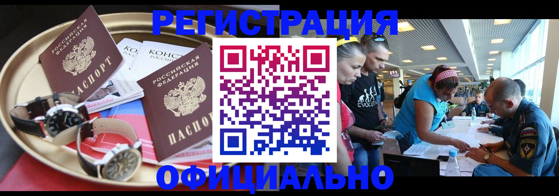 временная регистрация купить в Когалыме