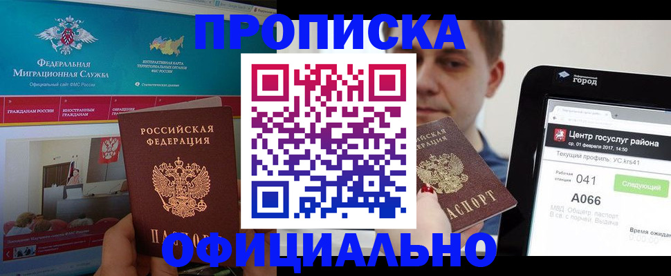 прописка в Когалыме